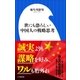 世にも恐ろしい中国人の戦略思考（小学館新書）（小学館） [電子書籍]