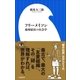 フリーメイソン 秘密結社の社会学（小学館新書）（小学館） [電子書籍]