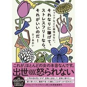 キャリアなどに興味はない。それなりに稼げて、ストレスフリーなら、それがいいのだ！（ワニブックス） [電子書籍]