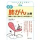 最新 肺がん治療（主婦と生活社） [電子書籍]
