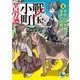 戦国小町苦労譚5 宇佐山の死闘と信長の危機（アース・スター エンターテイメント） [電子書籍]