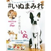 #いぬまみれ（マガジンハウス） [電子書籍]