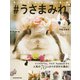 #うさまみれ（マガジンハウス） [電子書籍]