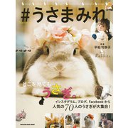 #うさまみれ（マガジンハウス） [電子書籍]