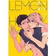 ミルクと黒砂糖 番外編 レモンと蜂蜜（KADOKAWA） [電子書籍]