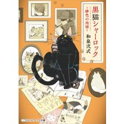 黒猫シャーロック ～緋色の肉球～（KADOKAWA） [電子書籍]