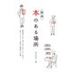 [静岡]本のある場所（マイルスタッフ） [電子書籍]