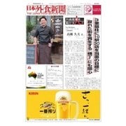 日本外食新聞 2017/8/5号（外食産業新聞社） [電子書籍]