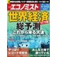 週刊エコノミスト 2017年08月15・22日合併号（毎日新聞出版） [電子書籍]