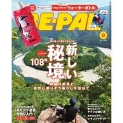 BE-PAL（ビーパル） 2017年9月号（小学館） [電子書籍]