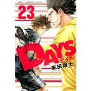 DAYS（23）（講談社） [電子書籍]