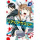 リアルアカウント（16）（講談社） [電子書籍]