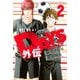 DAYS外伝（2）（講談社） [電子書籍]
