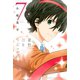 星野、目をつぶって。（7）（講談社） [電子書籍]