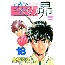 ヨドバシ Com 空の昴 18 講談社 電子書籍 通販 全品無料配達