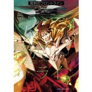 誓約のフロントライン（4）（講談社） [電子書籍]