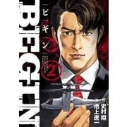BEGIN 2（小学館） [電子書籍]