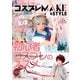 アニメ＆ゲーム コスプレMAKE＆STYLE（主婦の友社） [電子書籍]