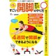 すごい開脚のやり方（笠倉出版社） [電子書籍]