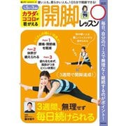 カラダとココロが若がえる 開脚レッスン（笠倉出版社） [電子書籍]