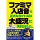 「ファミマ入店音」の正式なタイトルは「大盛況」に決まりました（笠倉出版社） [電子書籍]
