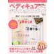 ペディキュアデザイン＆サロンガイドVol.1（笠倉出版社） [電子書籍]