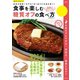 食事を楽しむ糖質オフの食べ方（笠倉出版社） [電子書籍]