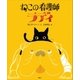 ねこの看護師 ラディ（講談社） [電子書籍]