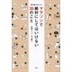 マラソンで絶対にしてはいけない35のこと 誰も言わなかった（講談社） [電子書籍]