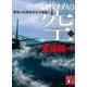 身代わりの空（下） 警視庁犯罪被害者支援課4（講談社） [電子書籍]