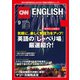 （音声DL付き）CNN ENGLISH EXPRESS 2017年9月号（朝日出版社） [電子書籍]