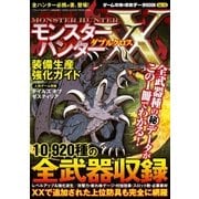 ゲーム攻略＆禁断データBOOK vol.16（三才ブックス） [電子書籍]