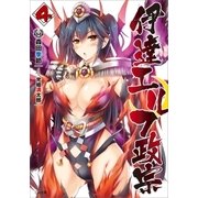 伊達エルフ政宗4（SBクリエイティブ） [電子書籍]