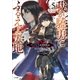 我が驍勇にふるえよ天地5 ～アレクシス帝国興隆記～（SBクリエイティブ） [電子書籍]