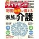 週刊ダイヤモンド 17年8月12日・8月19日合併号（ダイヤモンド社） [電子書籍]