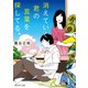 消えていく君の言葉を探してる。（KADOKAWA） [電子書籍]