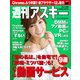 週刊アスキー No.1138(2017年8月8日発行)（角川アスキー総合研究所） [電子書籍]