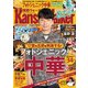 KansaiWalker関西ウォーカー 2017 No.16（KADOKAWA） [電子書籍]