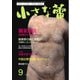小さな蕾 No.590（創樹社美術出版） [電子書籍]