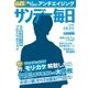 サンデー毎日 8/20・27合併号（毎日新聞出版） [電子書籍]