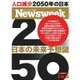 ニューズウィーク日本版 2017年8/15号（CEメディアハウス） [電子書籍]