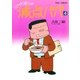 減点パパ 4（小学館） [電子書籍]