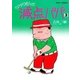 減点パパ 3（小学館） [電子書籍]