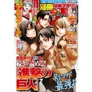 別冊少年マガジン 2017年9月号 （2017年8月9日発売）（講談社） [電子書籍]