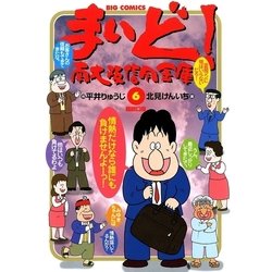 ヨドバシ Com まいど 南大阪信用金庫 6 小学館 電子書籍 通販 全品無料配達