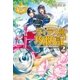 ダィテス領攻防記2（アルファポリス） [電子書籍]