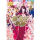 悪の女王の軌跡（アルファポリス） [電子書籍]