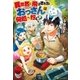 異世界に飛ばされたおっさんは何処へ行く？（アルファポリス） [電子書籍]