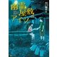 幽霊屋敷のアイツ（アルファポリス） [電子書籍]