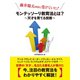 藤井聡太四段も受けていた！ モンテッソーリ教育法とは？ ～天才を育てる技術～（ゴマブックス） [電子書籍]